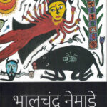Sattak ( सट्टक )-Bhalchandra Nemade Marathi Book katha-kadambari (Novel)