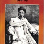 Lokamanya Tilak (लोकमान्य टिळक)-Dhananjay Keer Marathi Book katha-kadambari (Novel)