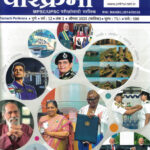 Prithvi Yashachi Parikrama august 2025 Vishwanath Jaysing Patil