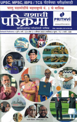 Prithvi Yashachi Parikrama august 2025 Vishwanath Jaysing Patil