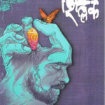 Baap Ani Shillak (बाप आणि शिल्लक)-Ajit Abhang Marathi Book katha-kadambari Kavita Sangrah (Novel) New Era