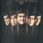 Mi Bahurupi (मी बहुरूपी)-Ashok Saraf (Author), Meena Karnik Marathi Book katha-kadambari (Novel) Granthali