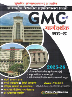 Shaskiya Vaidyakiya Mahavidyalaya GMC Bharti (शासकीय वैद्यकीय महाविद्यालय)-S.Amar