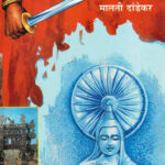 Chakravarti (चक्रवर्ती)-Malati Dandekar Marathi Book katha-kadambari (Novel) Continetal