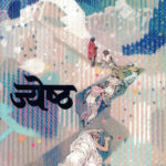 Jeshtha (ज्येष्ठ)-Anant Manohar Marathi Book katha-kadambari (Novel) Continetal