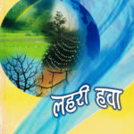 Lahari Hava (लहरी हवा)-Abhijit Ghorpade Marathi Book katha-kadambari (Novel) Continetal