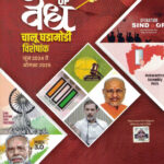 STEP UP Vedh Chalu Ghadamodi Visheshank June 2024 Te August 2025-Swapnil Patil,Dilip Khatekar