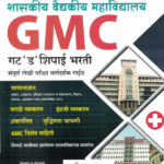 Shaskiya Vaidyakiya Mahavidyalaya GMC Gat 'D' Shipai Bharati (शासकीय वैद्यकीय महाविद्यालय)- Ajitkumar-Bee