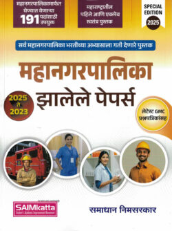 Mahanagarpalika Zalele Papers-Samadhan Nimsarkar 2023 Te 2025