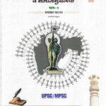 Adhunik Maharashtracha Itihas va Samajsudharak Bhag - 2-Samadhan Mahajan UPSC-MPSC