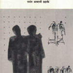 Marathiteel Kathanaroope (मराठीतील कथानरूपे)-Vasant Aabaji Dahake Marathi Book katha-kadambari (Novel)