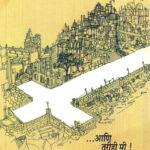 Aani Tarihi Mi (आणि तरीही मी)-Saumitra Marathi Book katha-kadambari (Novel) Kavita Sangrah
