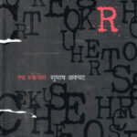 Rough Sketches (रफ स्केचेस)-Subhash Awchat Marathi Book katha-kadambari (Novel)