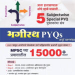 MPSC 5 Subject PYQ 15000-Ranjan Kolambe Bhagirath-PYQ Marathi