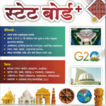 State Board Plus UPSC,MPSC,COMBINE-Ajitkumar Bee