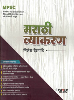 Marathi Vyakaran (मराठी व्याकरण)-Nilesh Deshmukh MPSC Book