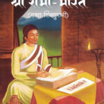 Shree Shambho - Bharat (श्री शंभो - भारत ( गाथा शिवपुत्राची)-Vaibhav Salunke Marathi Book katha-kadambari (Novel) Goyal
