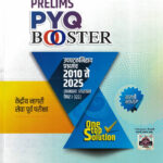 UPSC-CSE Prelims Pyq Booster 2010 Te 2025 Marathi Madhyam-Avinash Shitole,Dilip Khatekar