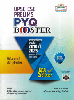 UPSC-CSE Prelims Pyq Booster 2010 Te 2025 Marathi Madhyam-Avinash Shitole,Dilip Khatekar