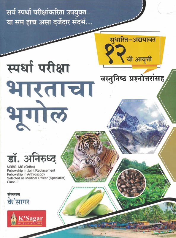 Bharatcha Bhugol (भारताचा भूगोल)-Dr. Aniruddha Marathi MPSC UPSC PSI Bharatcha Bhugol (भारताचा भूगोल)-Dr. Aniruddha Marathi MPSC UPSC PSI