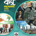 STEP UP Vedh Chalu Ghadamodi Visheshank September-Swapnil Patil,Dilip Khatekar