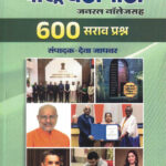 Chalu Ghadamodi General Knowladge 600 Sarav Prashna 73rd Edition 2025-Deva Jadhavar
