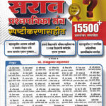 Police Bharti Sarav Prashna Sanch Spashtikaransahit 15500 Plus-Rajkumar Maharanwa Yashodar