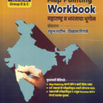 Map Pointing Workbook Maharashtra va Bharatacha Bhugol-Rahul Patil Va Vikas girase