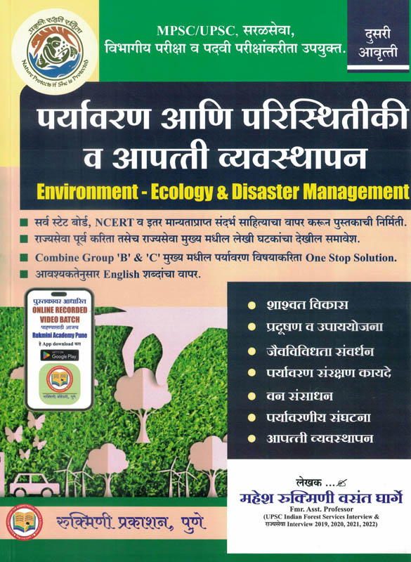 Paryavaran aani Paristhitiki Va Apatti Vyavasthapan Mahesh Rukmini Vasant Gharge Paryavaran aani Paristhitiki Va Apatti Vyavasthapan Mahesh Rukmini Vasant Gharge
