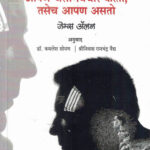 As a Man Thinketh (एज ए मेन थिंकेत) -James Allen Marathi Book katha-kadambari (Novel) Goyal
