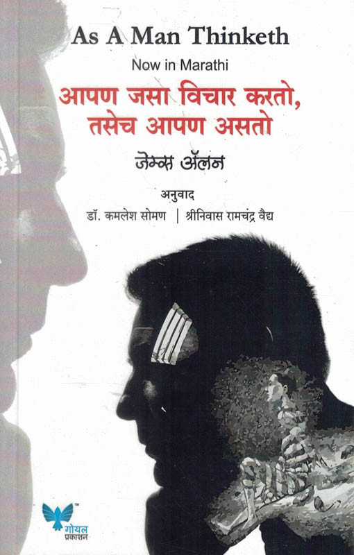 As a Man Thinketh (एज ए मेन थिंकेत) -James Allen Marathi Book katha-kadambari (Novel) Goyal As a Man Thinketh (एज ए मेन थिंकेत) -James Allen Marathi Book katha-kadambari (Novel) Goyal