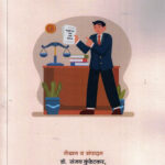 Mahasuli Wad-Prashne Aani Niwarana (महसुली वाद-प्रश्ने आणि निवारण)-Sanjay Kundetkar