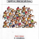 Duyyam Seva Vibhagiya Pariksha Gram Mahasul Adhikari (दुय्यम सेवा विभागीय परीक्षा)-Sanjay Kundetkar