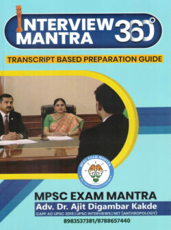 Nterview 360 Mantra-Ajit Kadkade MPSC Exam Mantra