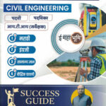 Bhumi Abhilekh Bharti Infinity Civil Engineering (भूमी अभिलेख)-Girish Khedkar Infinity