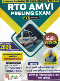 RTO AMVI Prelims Exam Previous Year Question Paper With Detaied Explanation For 1998 To2020-Girish Khedkar Infinity