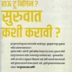 How to Begin (हाऊ टू बिगिन)-Michael Bungay Stanier Marathi Book katha-kadambari (Novel) Goyal