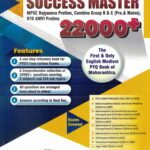 MPSC Success Master 22000+MPSC Rajyaseva Prelims Combine Group B And C (Pre And Mains) English-Dhanajay Kachale.Ignite