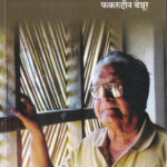 kudrat (कुदरत)-Fakruddin Bennur Marathi Book katha-kadambari (Novel) Shabd
