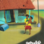 Kshudhashanti Bhuvan (क्षुधाशांती भुवन)-Kiran Gurav Bandekar Marathi Book katha-kadambari (Novel) Shabd