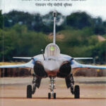 Khotichya Khoti Uddane ? (खोटीच्या खोटी उड्डाणे ?)-Ravi Nair,Paranjoy Guha Thakurta Marathi Book katha-kadambari (Novel) Shabd