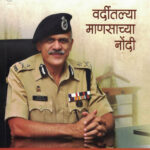 Varditalya Mansachya Nondi (वर्दीतल्या माणसाच्या नोंदी)-Sadanand Date Marathi Book katha-kadambari (Novel) Samakaleen