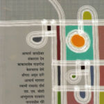 Mothi Manase (मोठी माणसे)-Narendra Chapalgaonkar Marathi Book katha-kadambari (Novel) Samakaleen