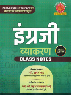 English Vaykran Class Notes (इंग्रजी व्याकरण)-Anant Fad,Mahesh Shinde Dnyanadeep