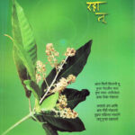 Ashi Bhetat Raha Tu-A. H. Salunkhe Marathi Book katha-kadambari (Novel) Lokayat (अशी भेटत रहा तू)