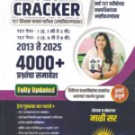 TET Cracket Shikshak Patrata Pariksha Magil Varshanchya Prashnapatrika Paper-1 Va 2-2013 Te 2025-4000+Mali Sir Shree Publication