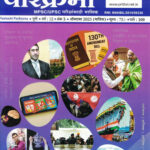 Prithvi Yashachi Parikrama october 2025 Vishwanath Jaysing Patil-पृथ्वी यशची परिक्रमा