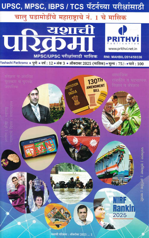 Prithvi Yashachi Parikrama october 2025 Vishwanath Jaysing Patil-पृथ्वी यशची परिक्रमा Prithvi Yashachi Parikrama october 2025 Vishwanath Jaysing Patil-पृथ्वी यशची परिक्रमा