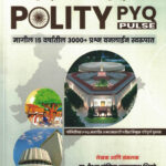 Polity Pyq Pulse Marathi Book MPSC Purva va Mukhya-Combine Purva va Mukhya-Vaibhav Shivade