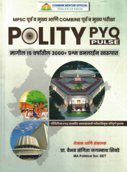 Polity Pyq Pulse Marathi Book MPSC Purva va Mukhya-Combine Purva va Mukhya-Vaibhav Shivade